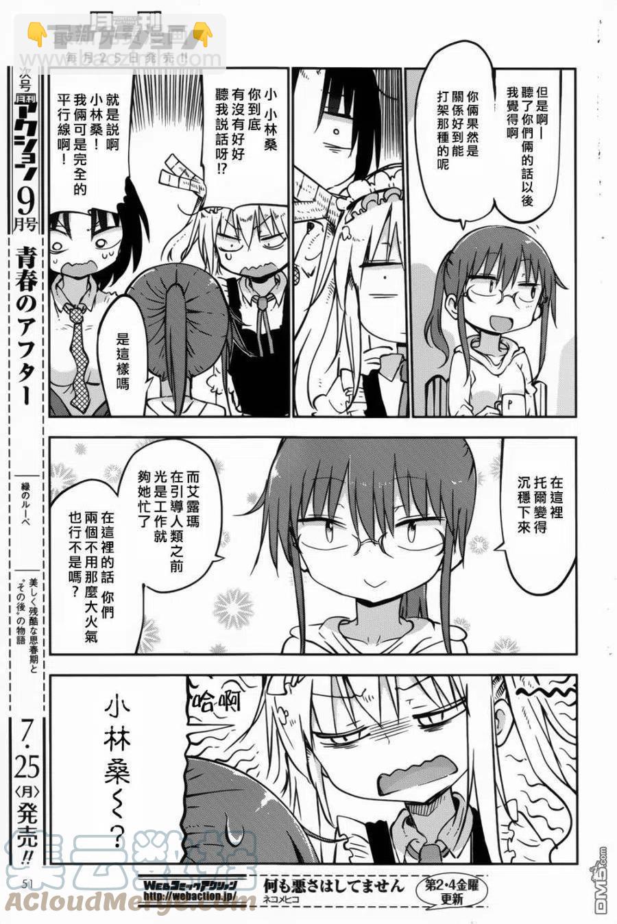 044 托尔和艾露玛Ⅱ16