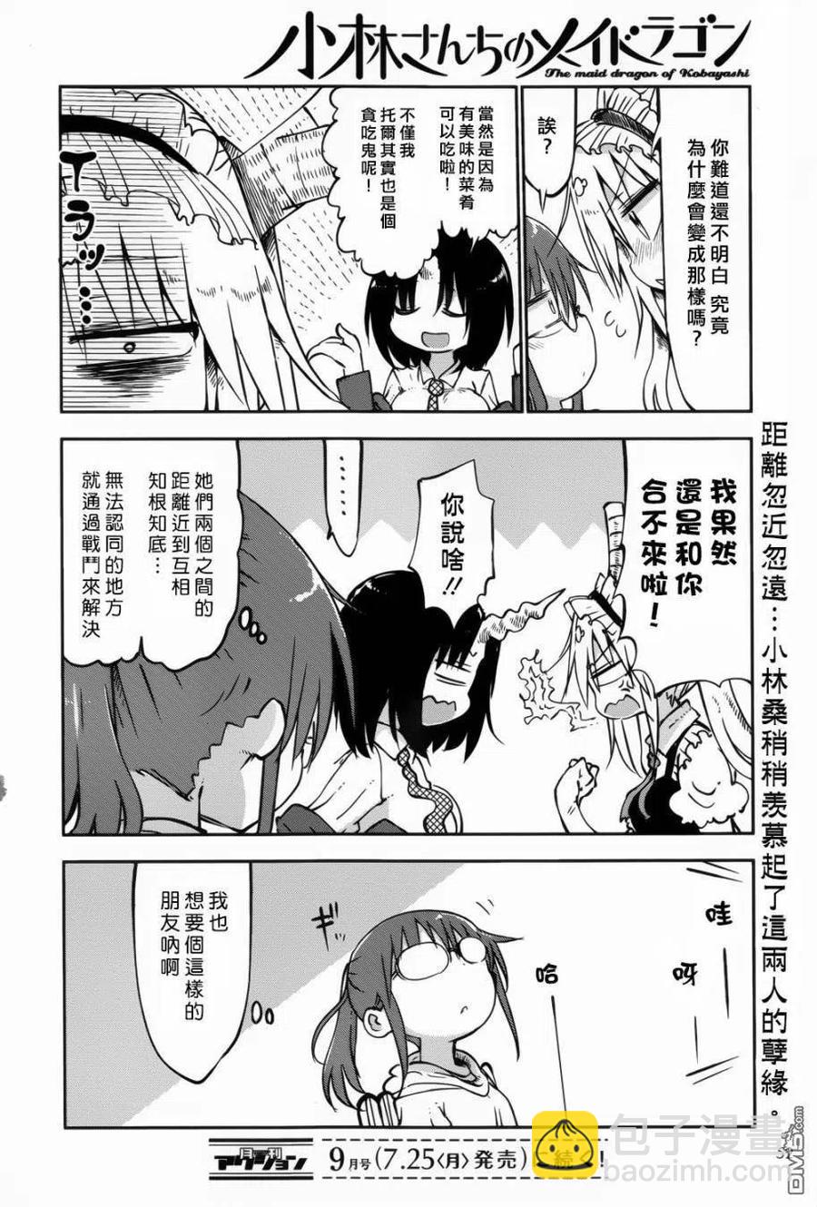 044 托尔和艾露玛Ⅱ17