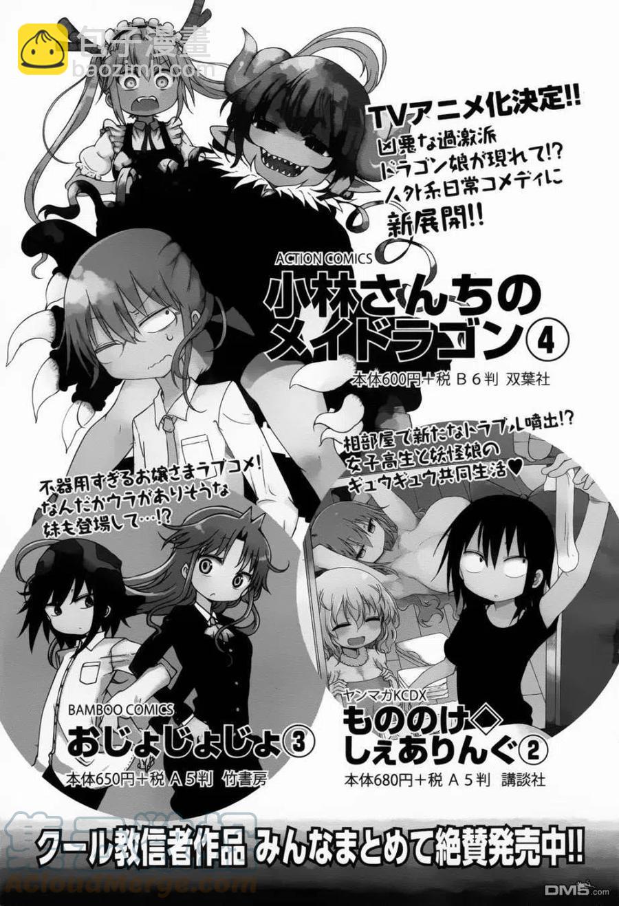 044 托尔和艾露玛Ⅱ18