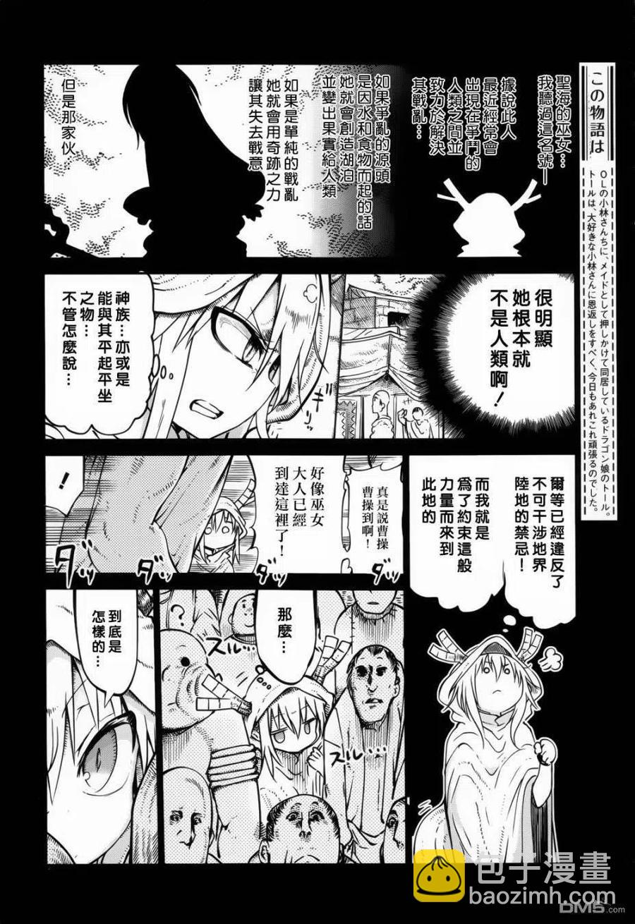 044 托尔和艾露玛Ⅱ3