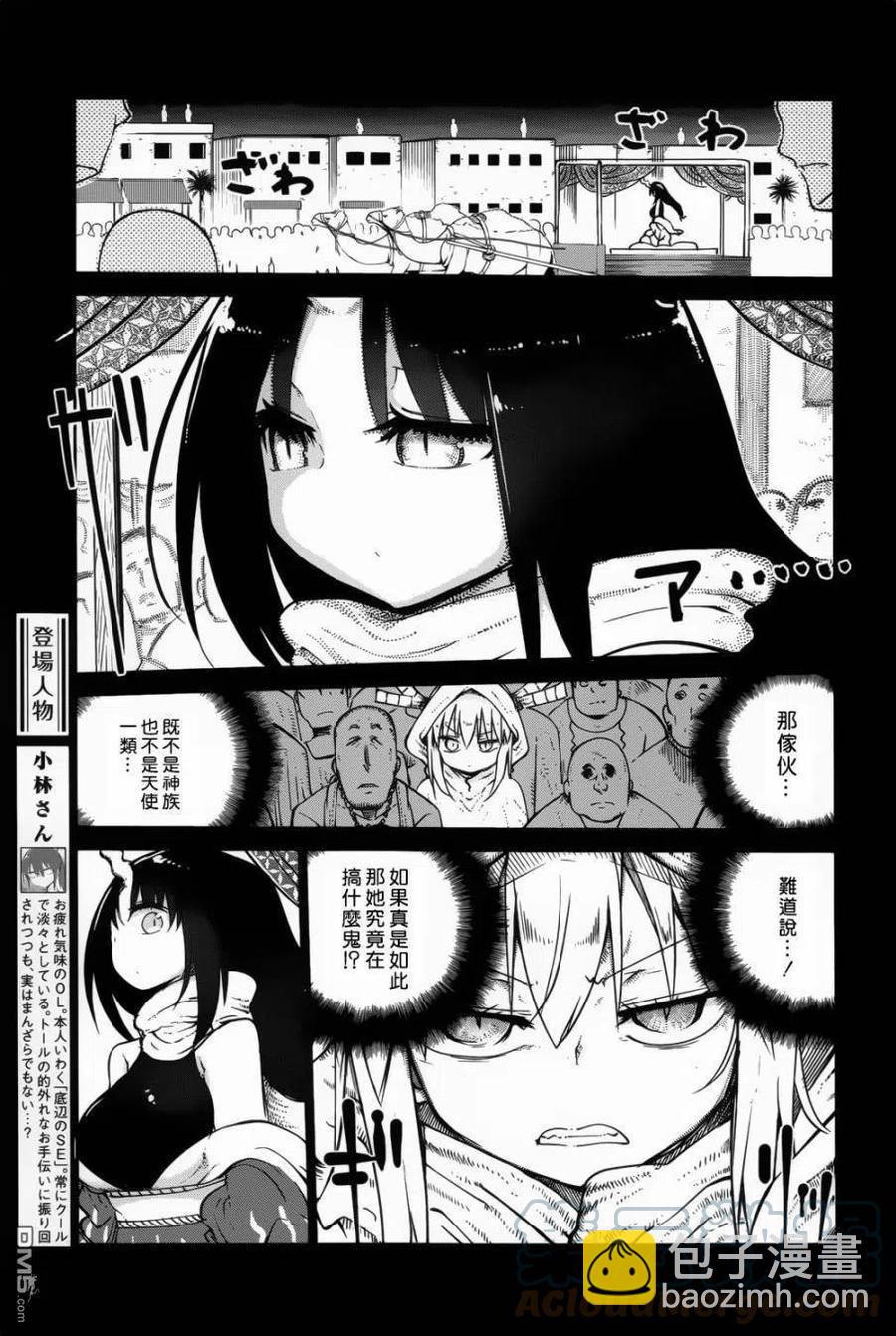 044 托尔和艾露玛Ⅱ4