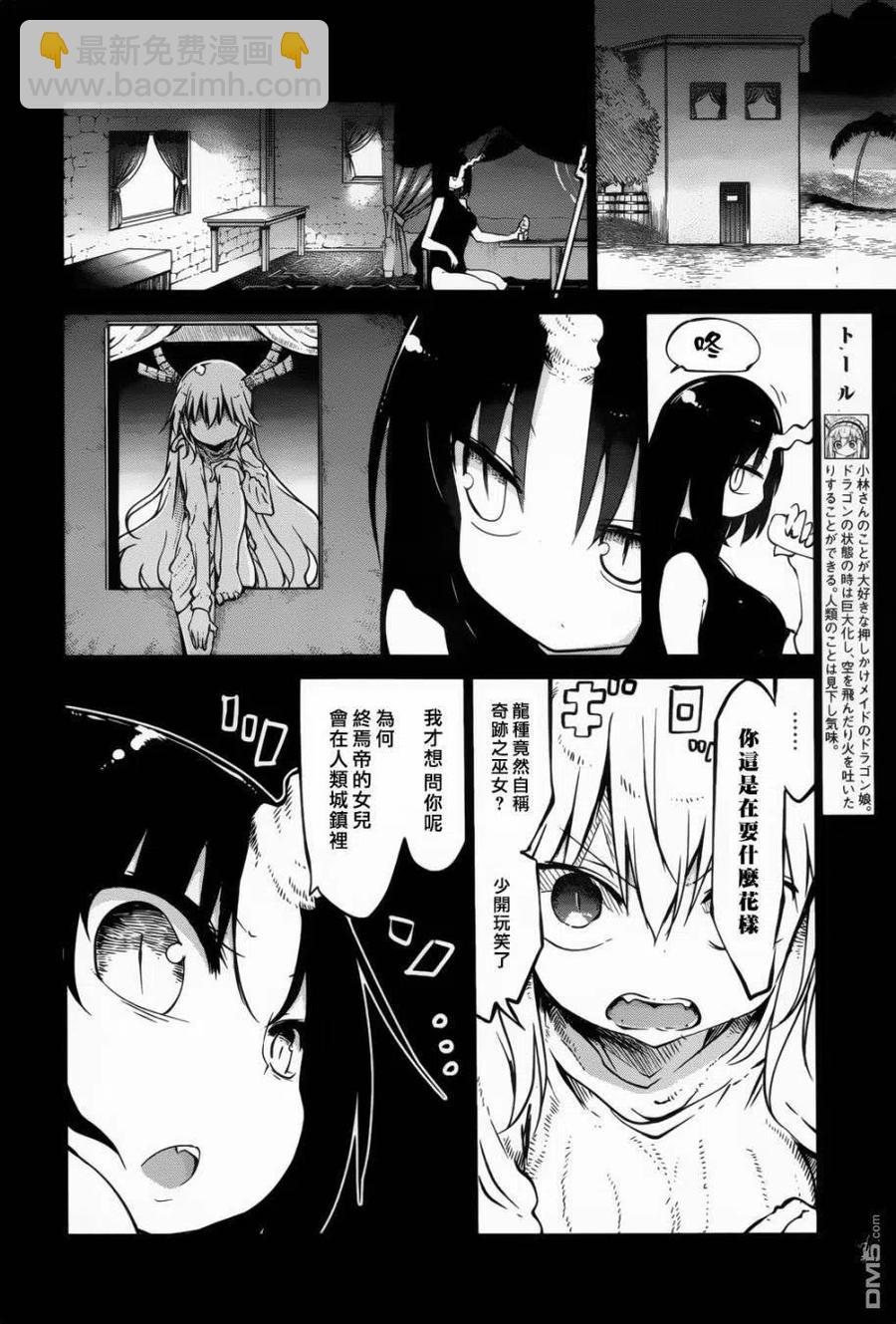 044 托尔和艾露玛Ⅱ5