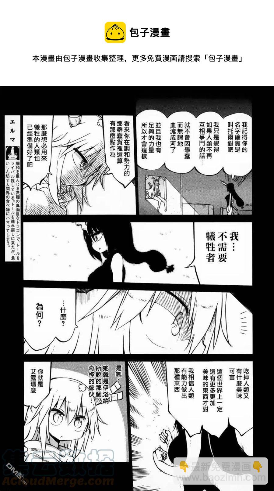 044 托尔和艾露玛Ⅱ6