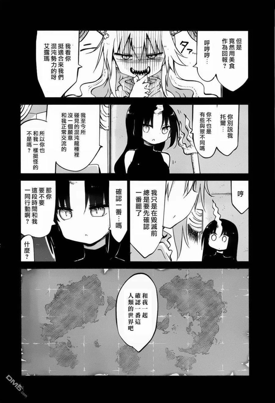 044 托尔和艾露玛Ⅱ7