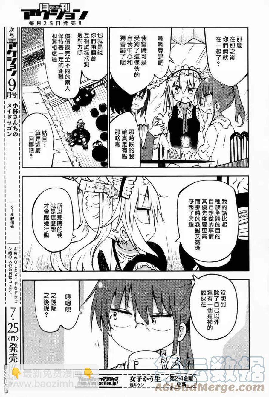 044 托尔和艾露玛Ⅱ8