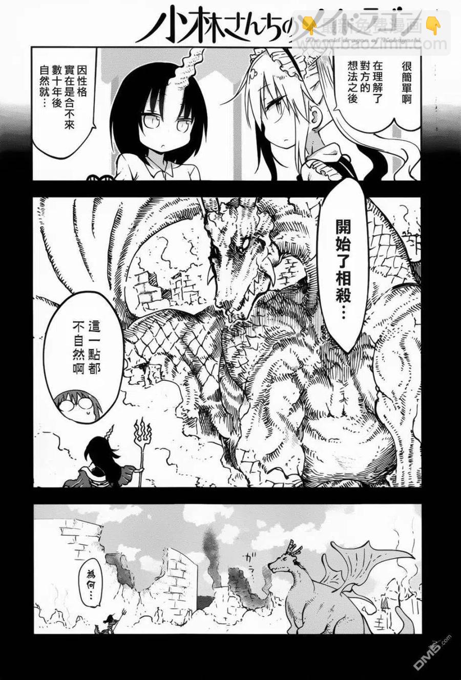 044 托尔和艾露玛Ⅱ9