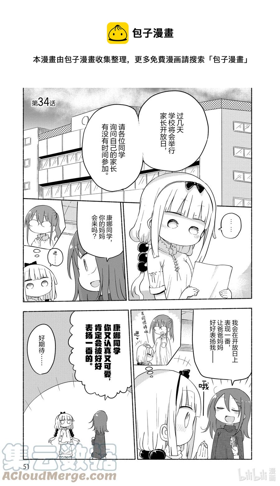 034 康娜与家长开放日0