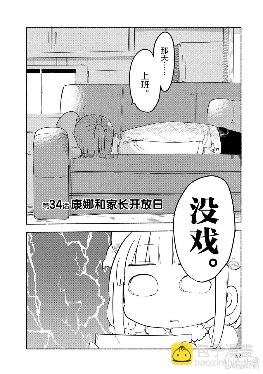 034 康娜与家长开放日1