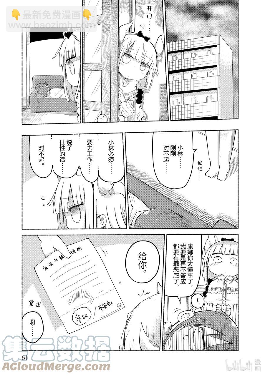034 康娜与家长开放日10