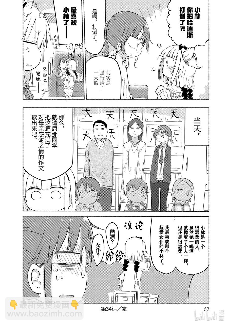 034 康娜与家长开放日11