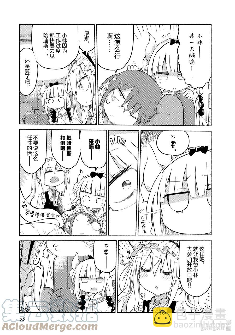 034 康娜与家长开放日2