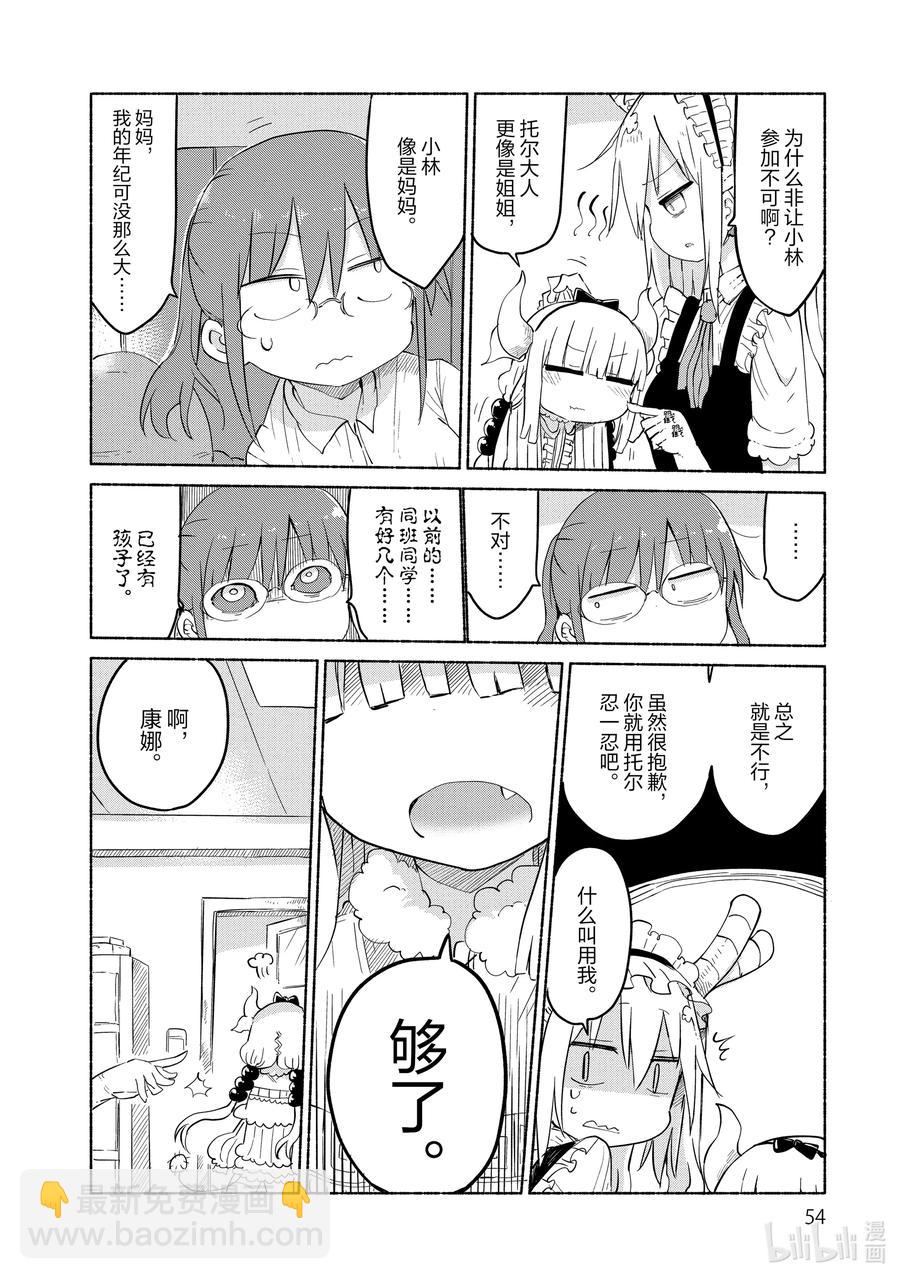034 康娜与家长开放日3