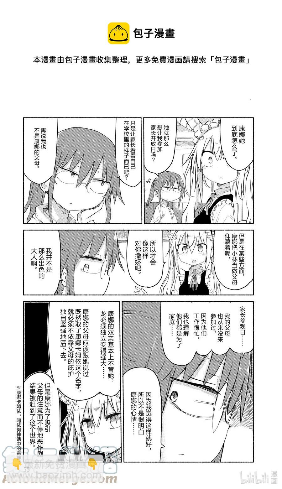 034 康娜与家长开放日4