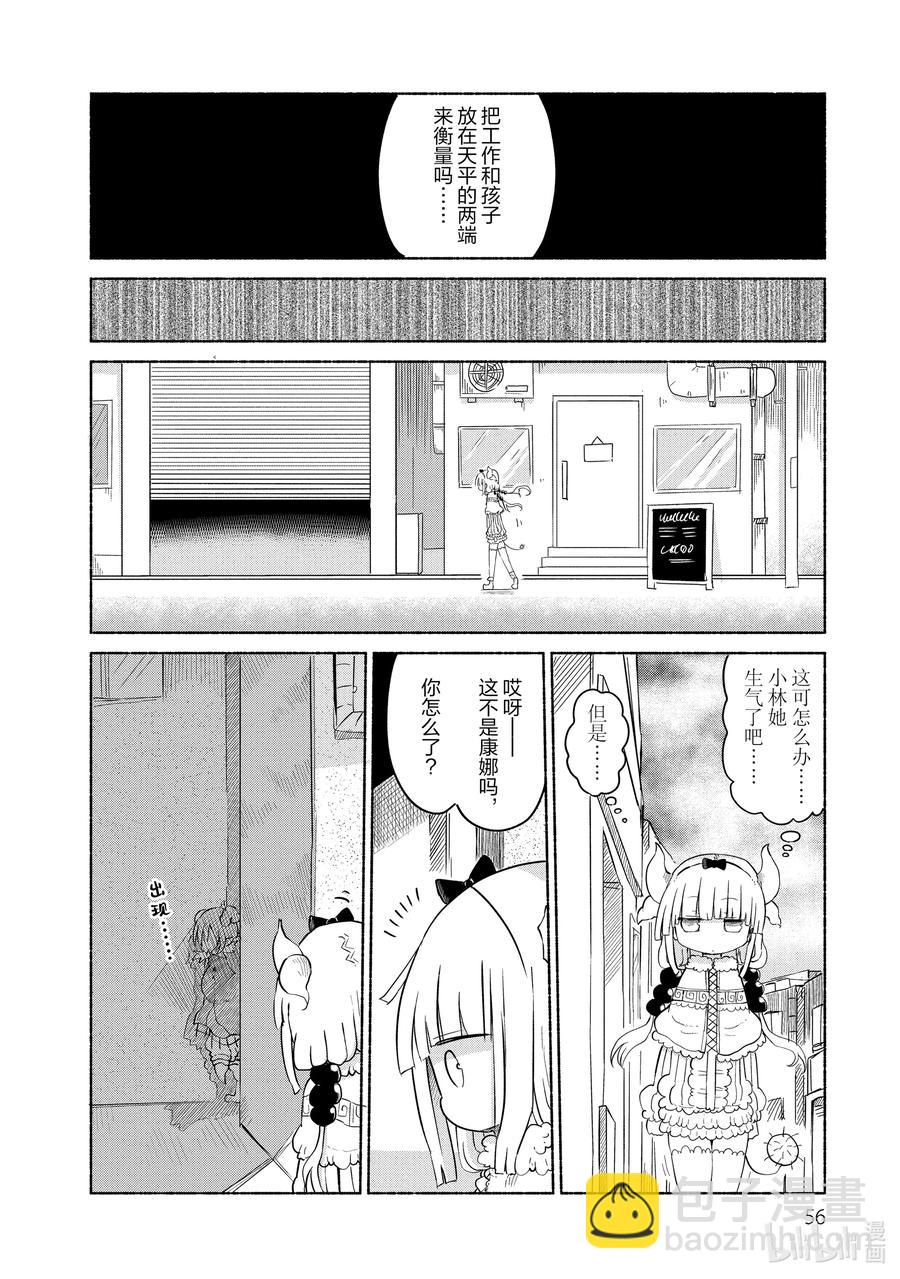 034 康娜与家长开放日5
