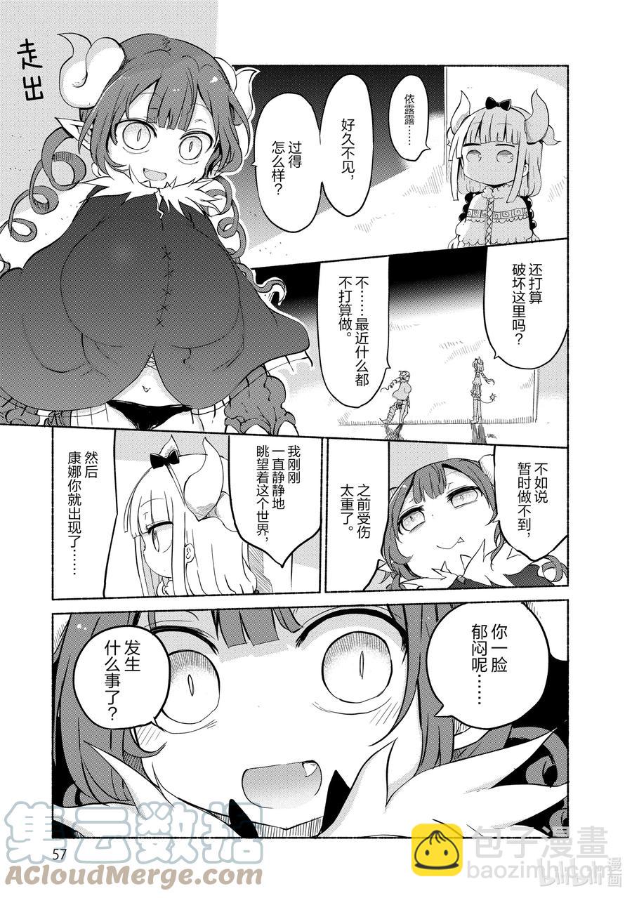 034 康娜与家长开放日6