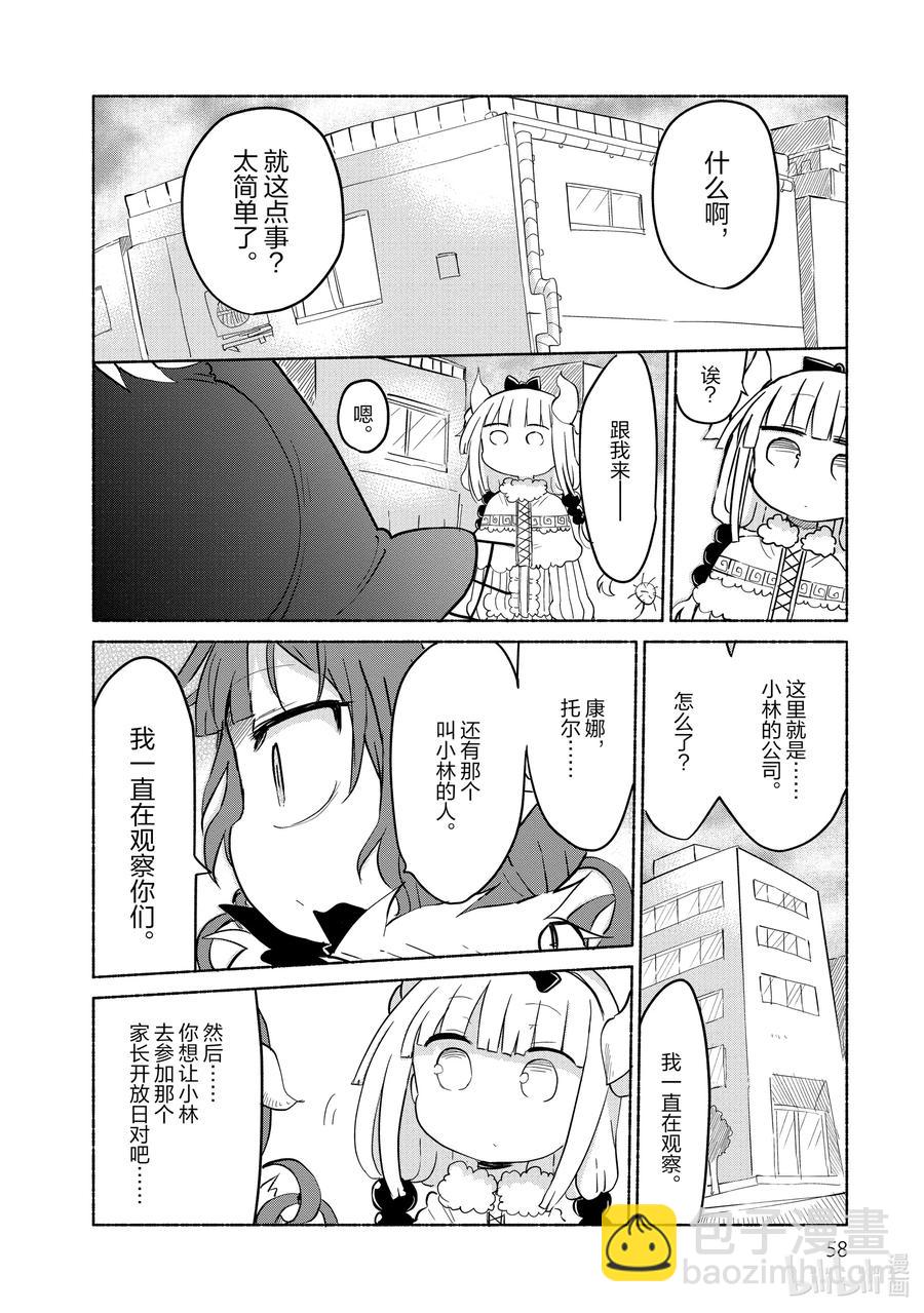 034 康娜与家长开放日7