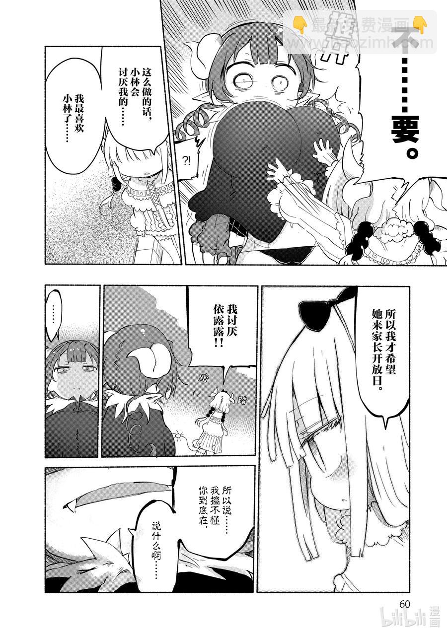 034 康娜与家长开放日9