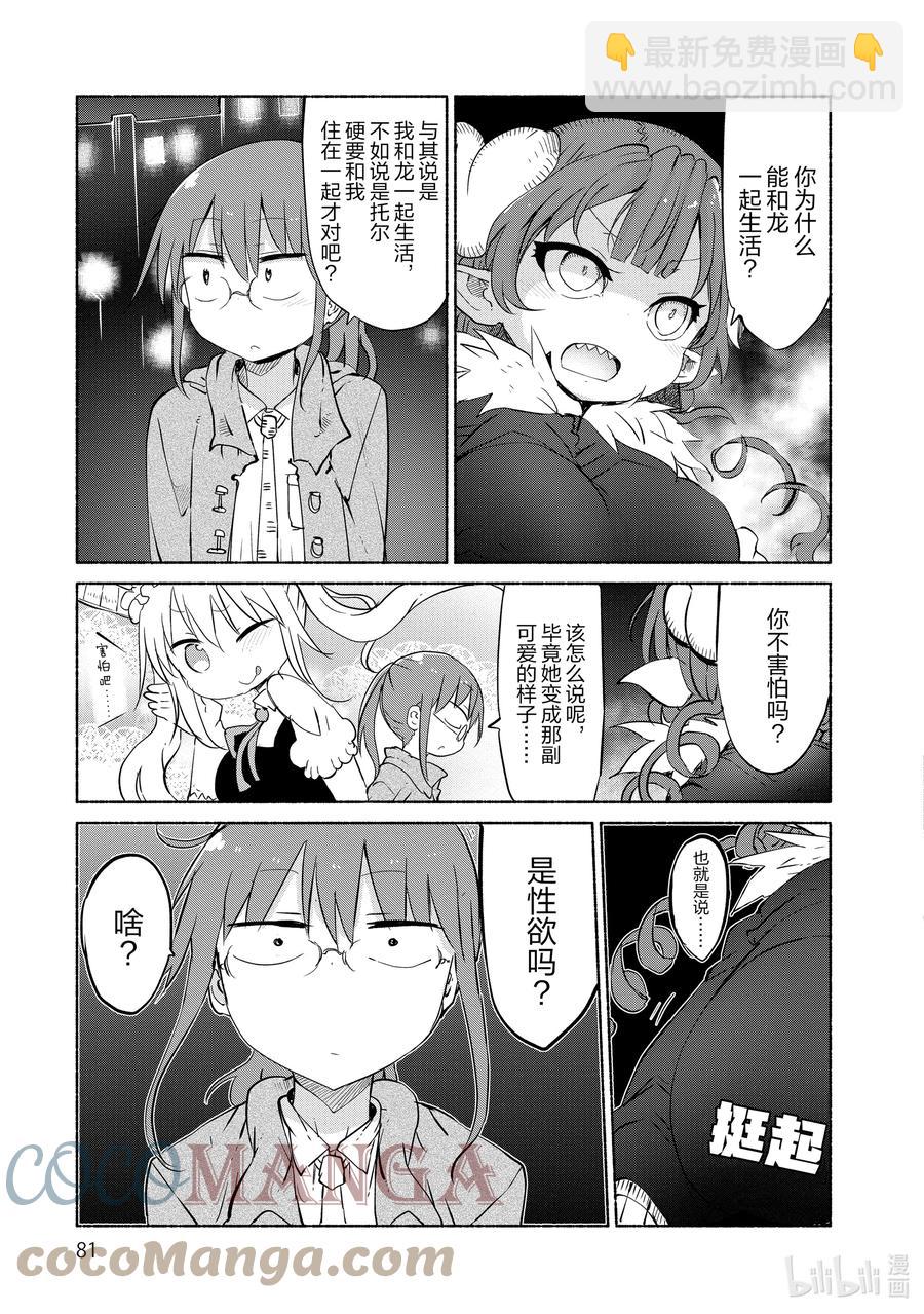 036 依露露和小林2