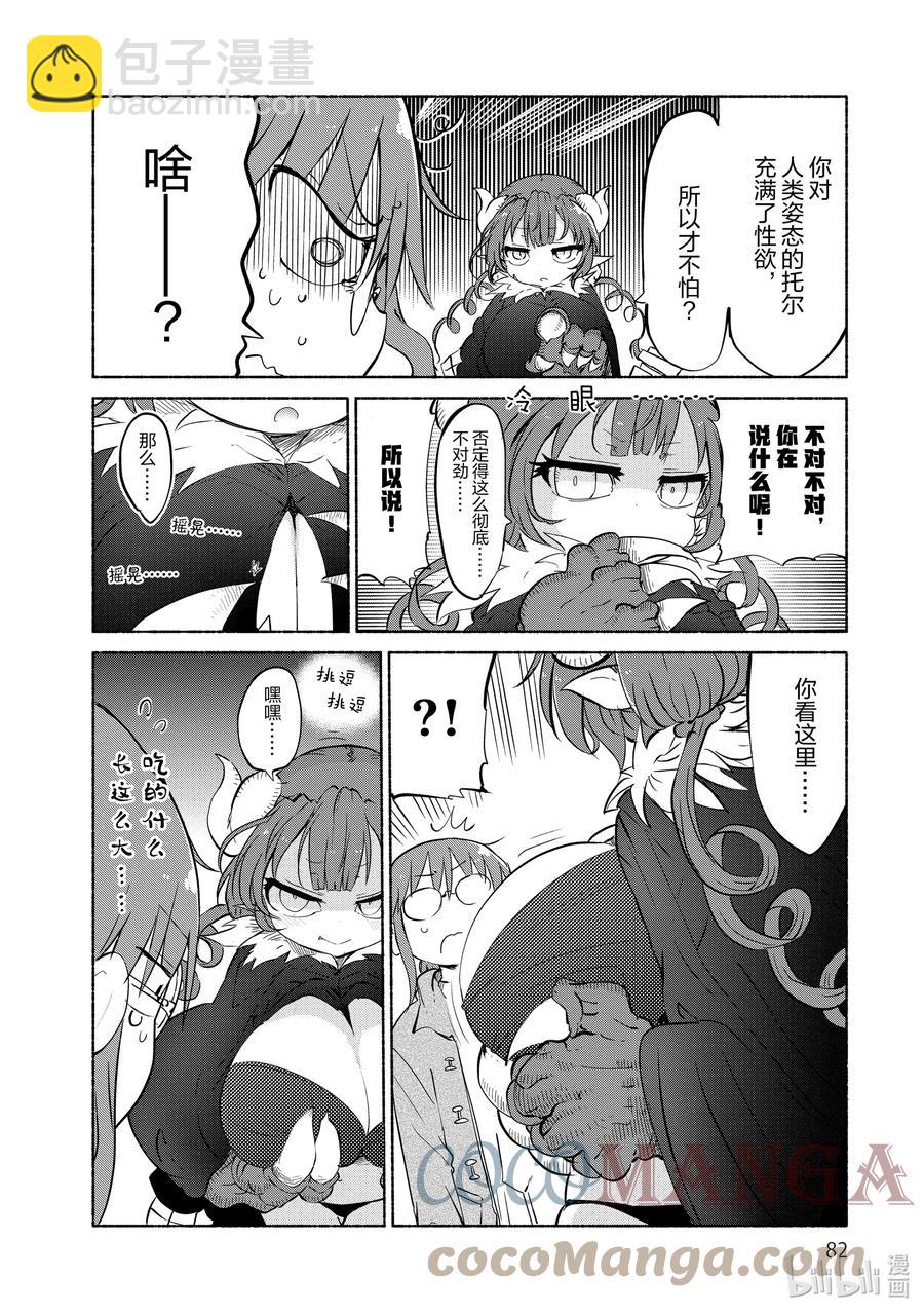 036 依露露和小林3
