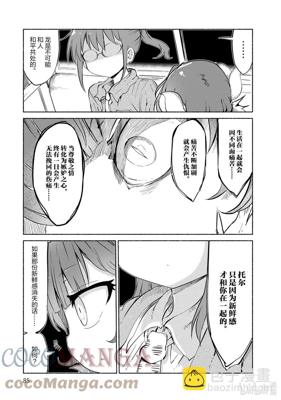036 依露露和小林6