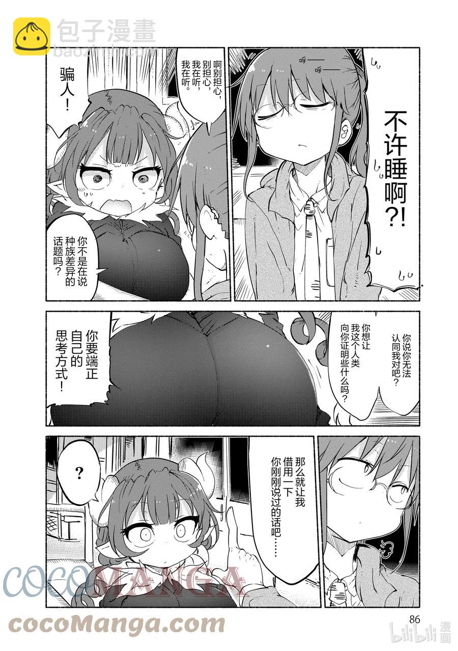 036 依露露和小林7