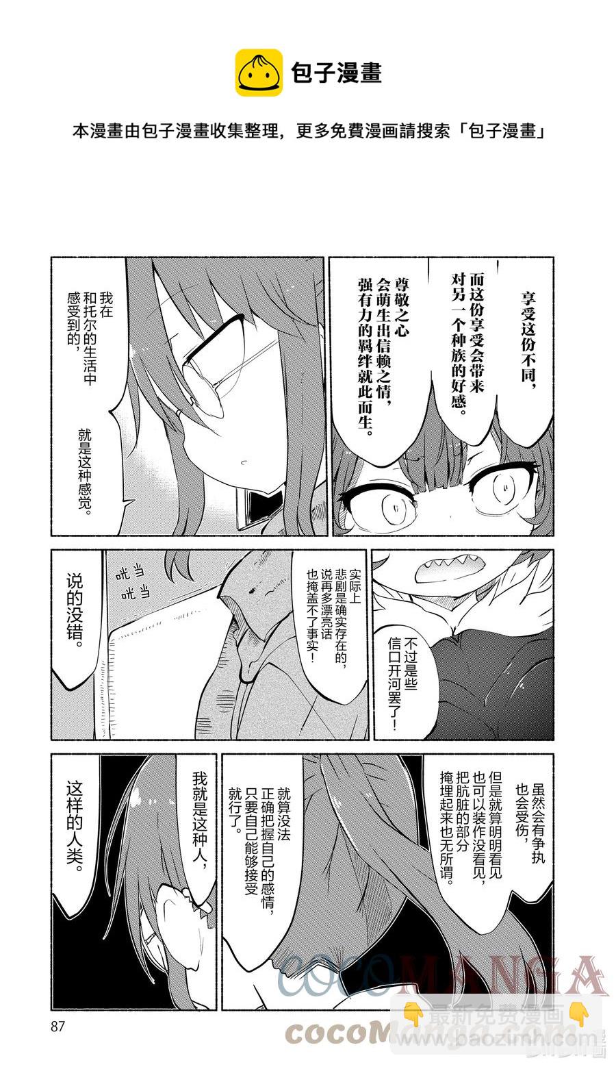 036 依露露和小林8