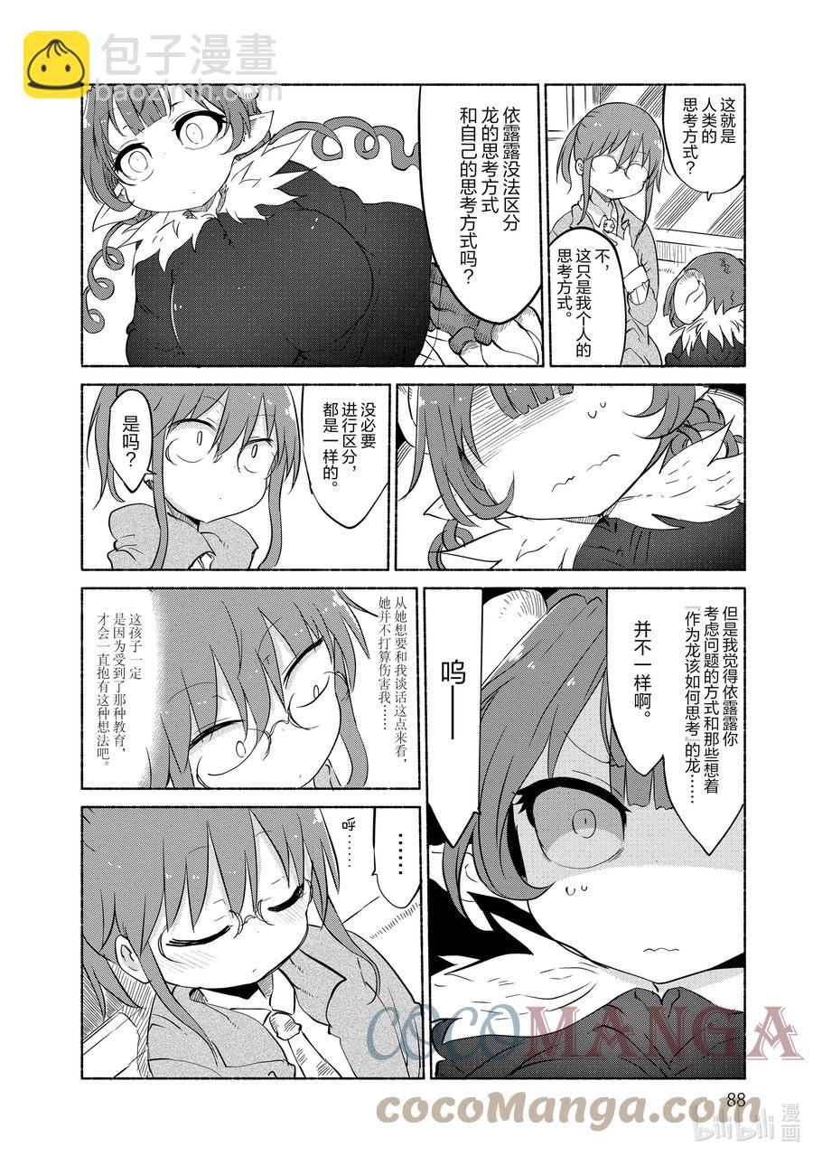 036 依露露和小林9