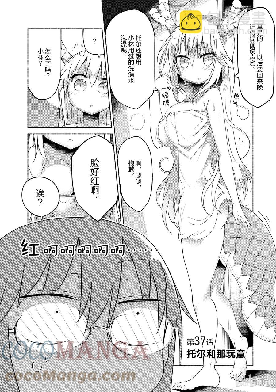 037 托尔和那玩意1