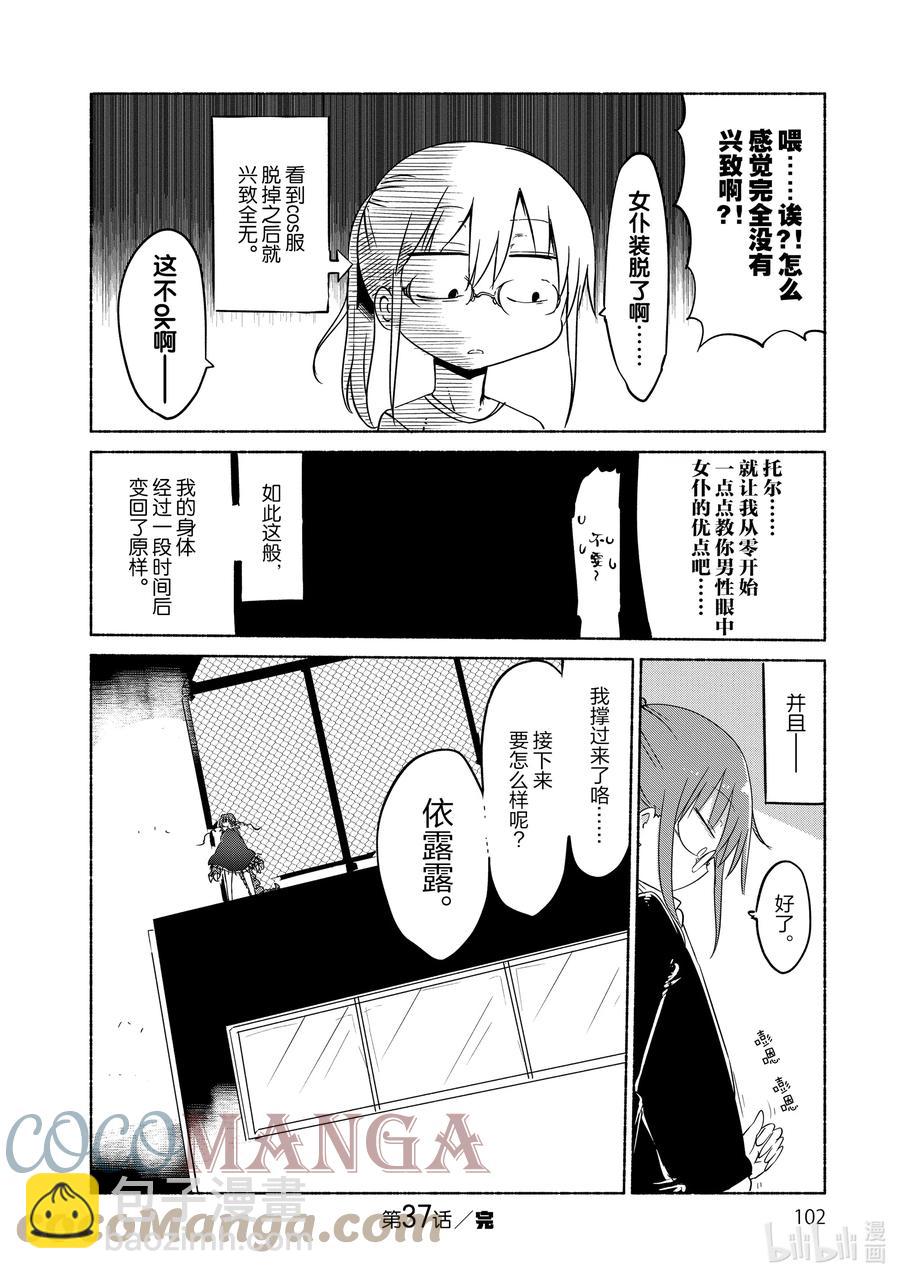 037 托尔和那玩意11
