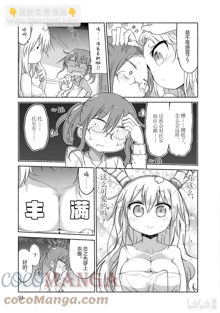 037 托尔和那玩意2