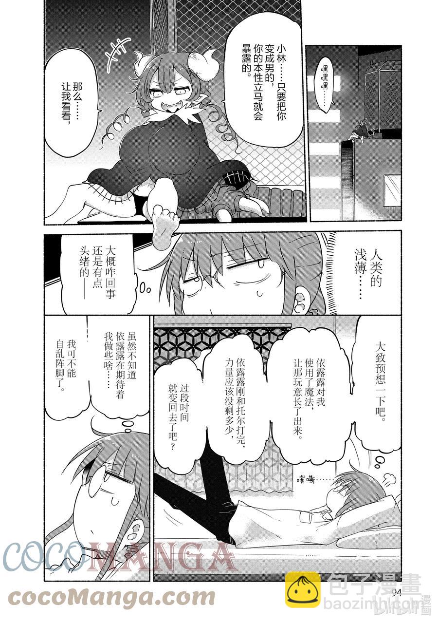 037 托尔和那玩意3