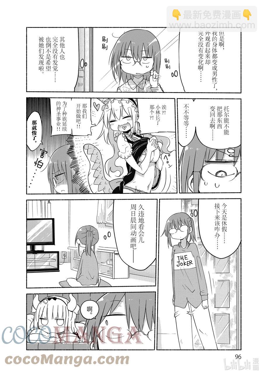 037 托尔和那玩意5