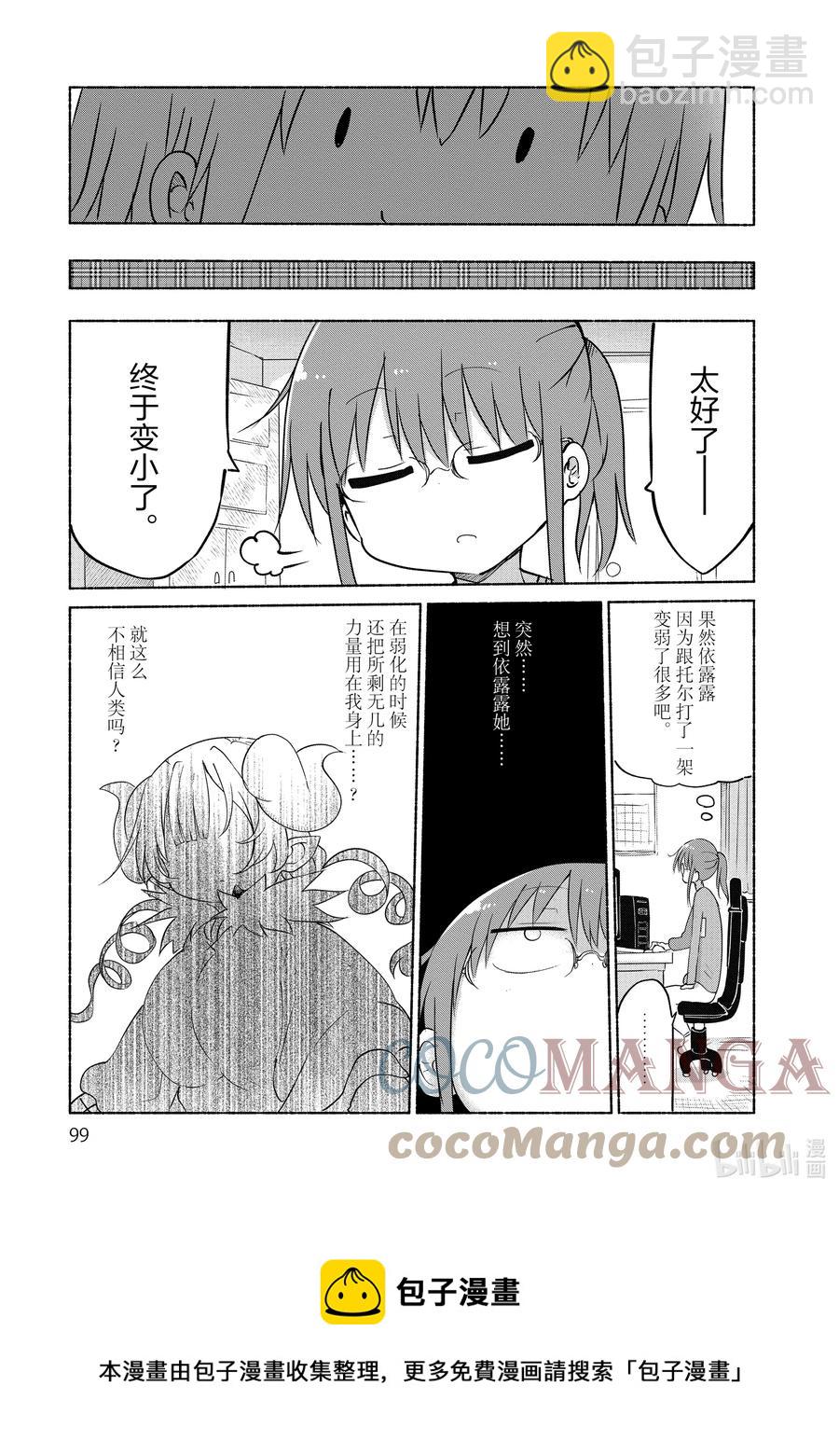 037 托尔和那玩意8