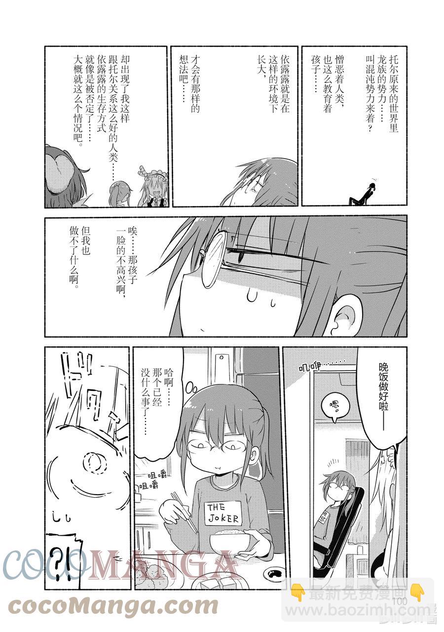037 托尔和那玩意9