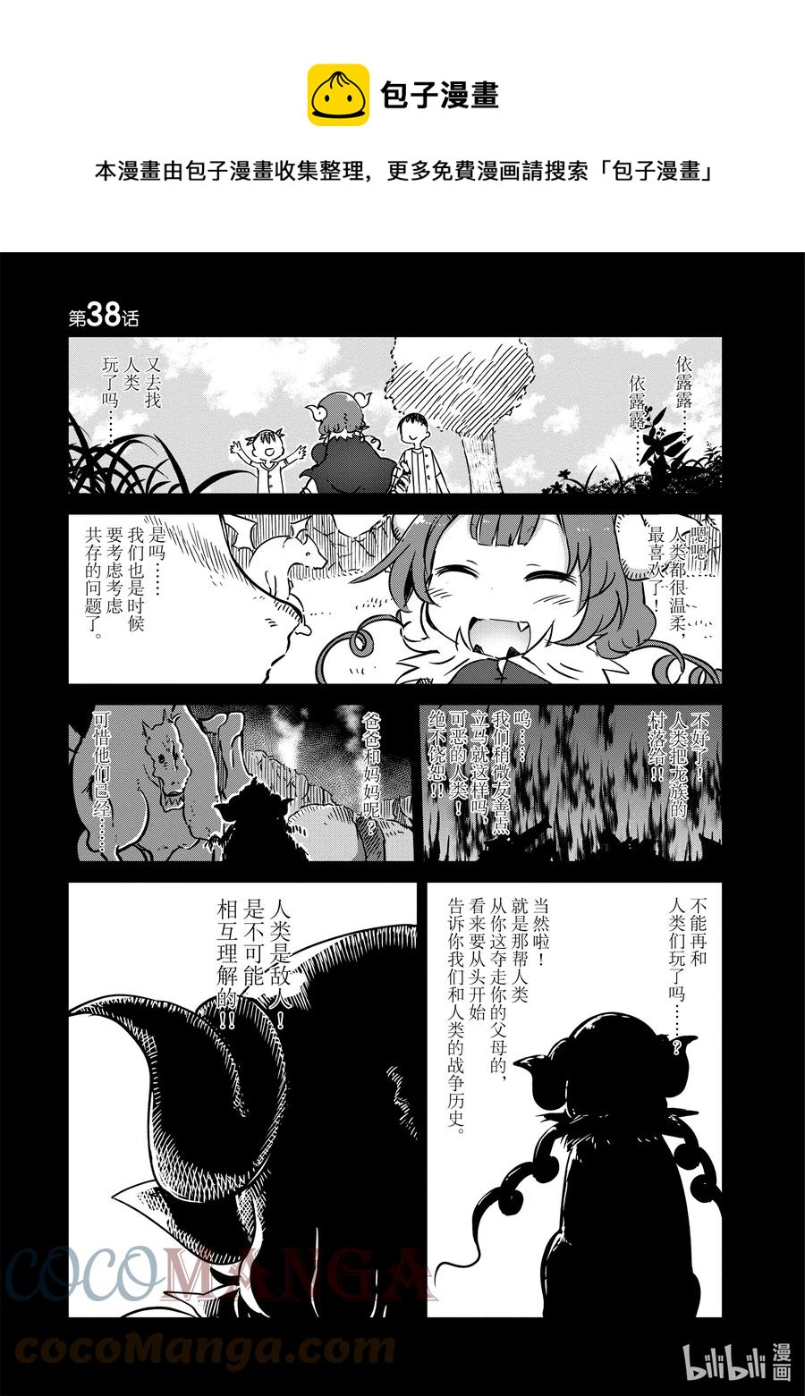 038 小林和依露露0