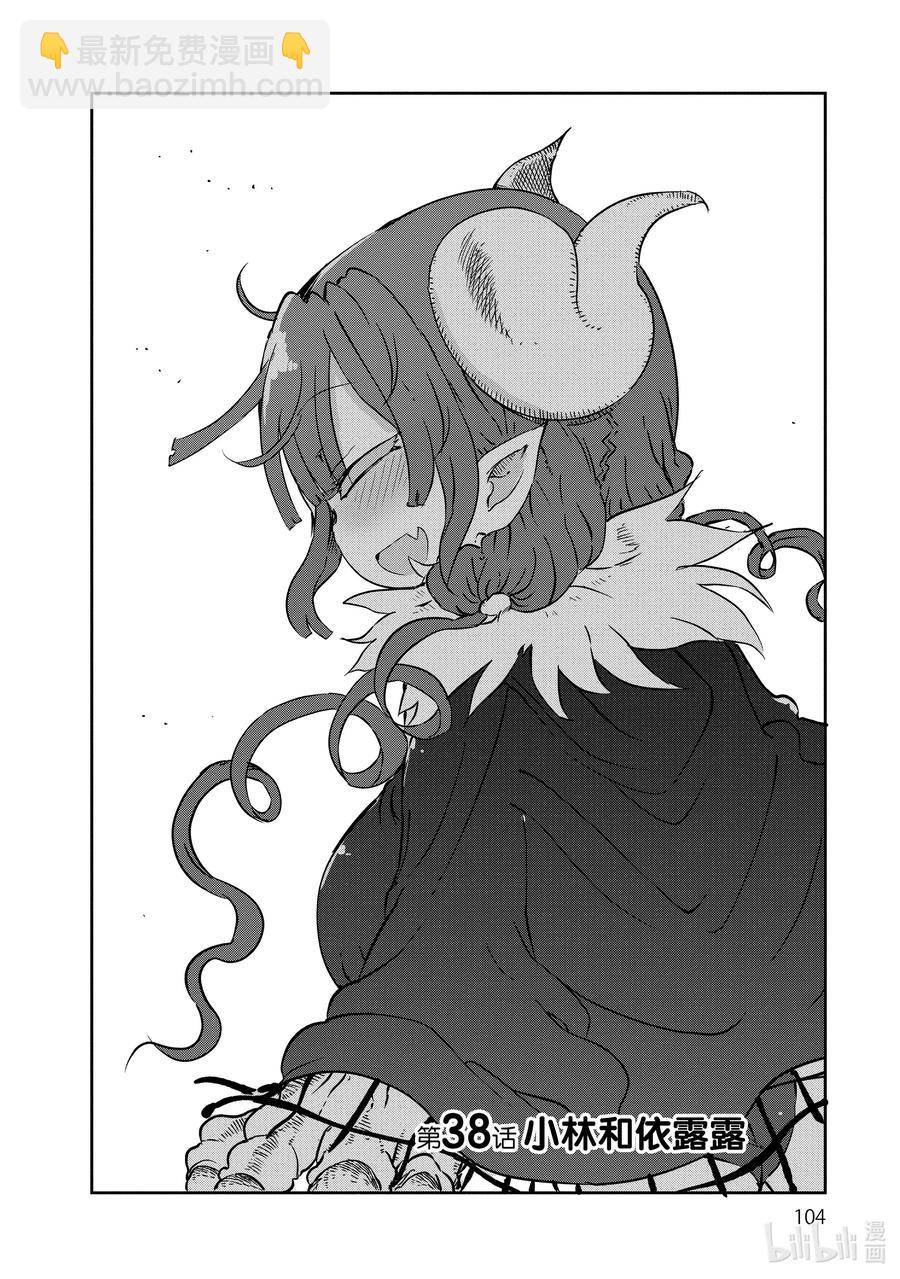 038 小林和依露露1