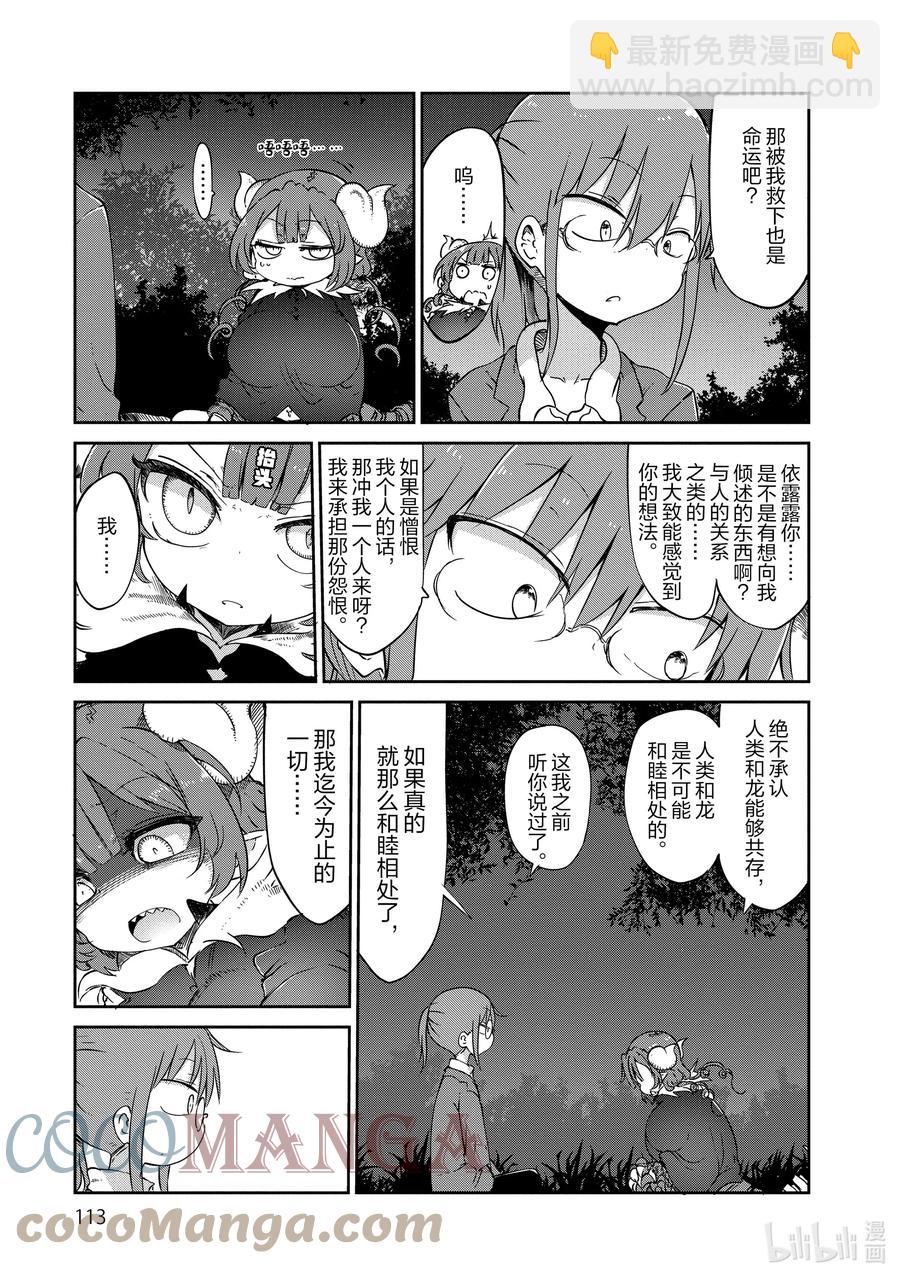 038 小林和依露露10