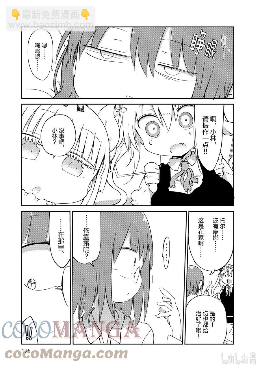 038 小林和依露露22