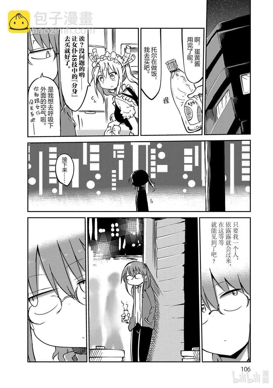 038 小林和依露露3