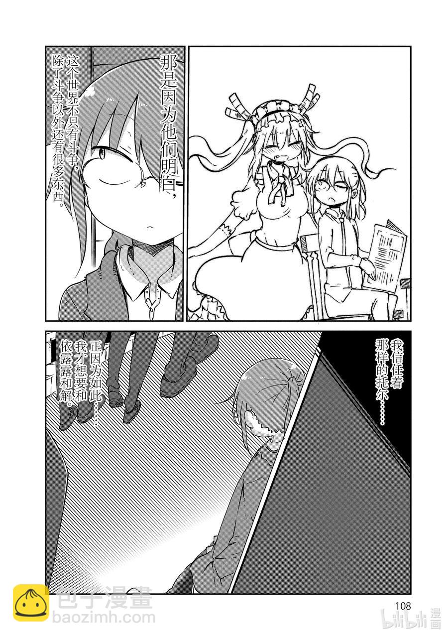 038 小林和依露露5