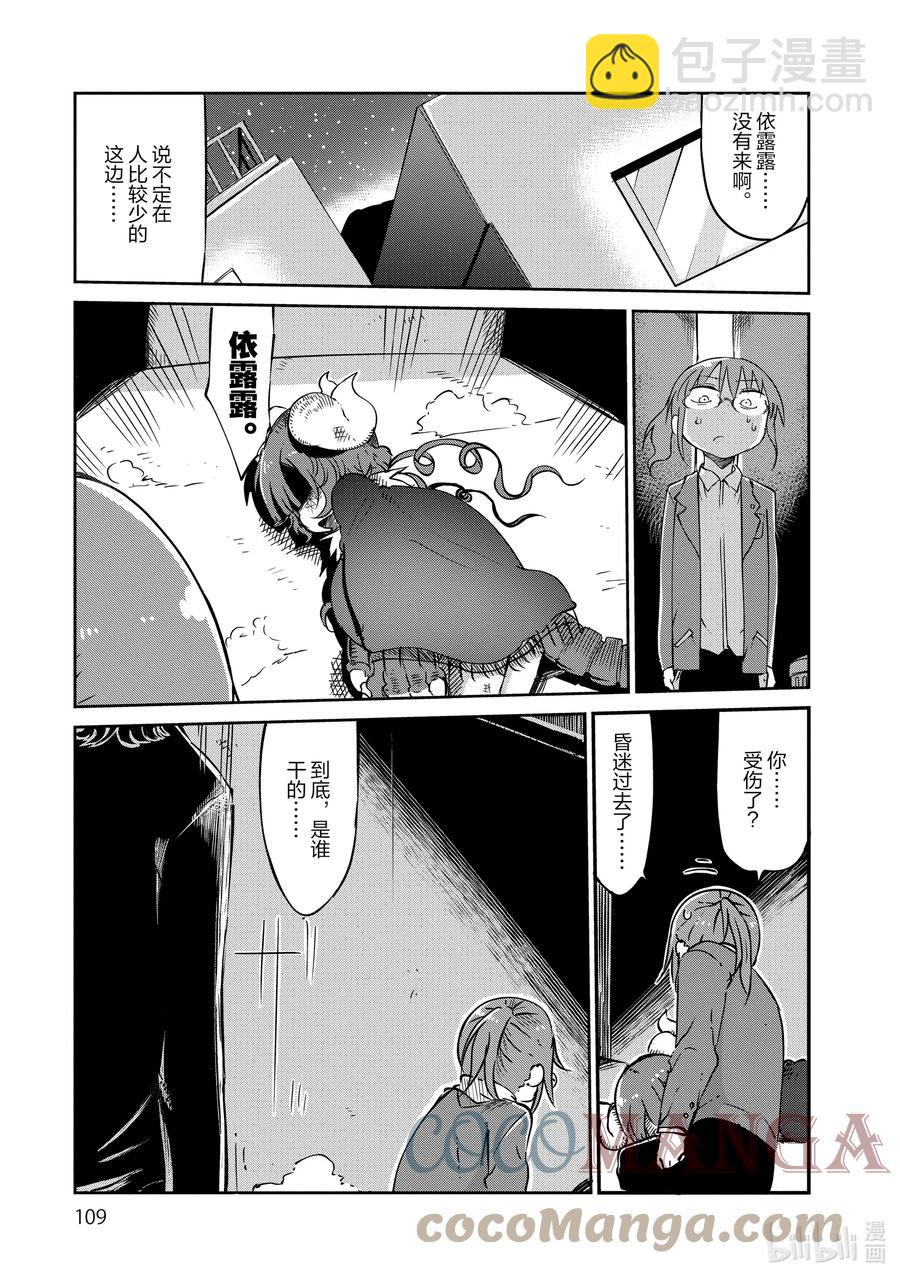 038 小林和依露露6