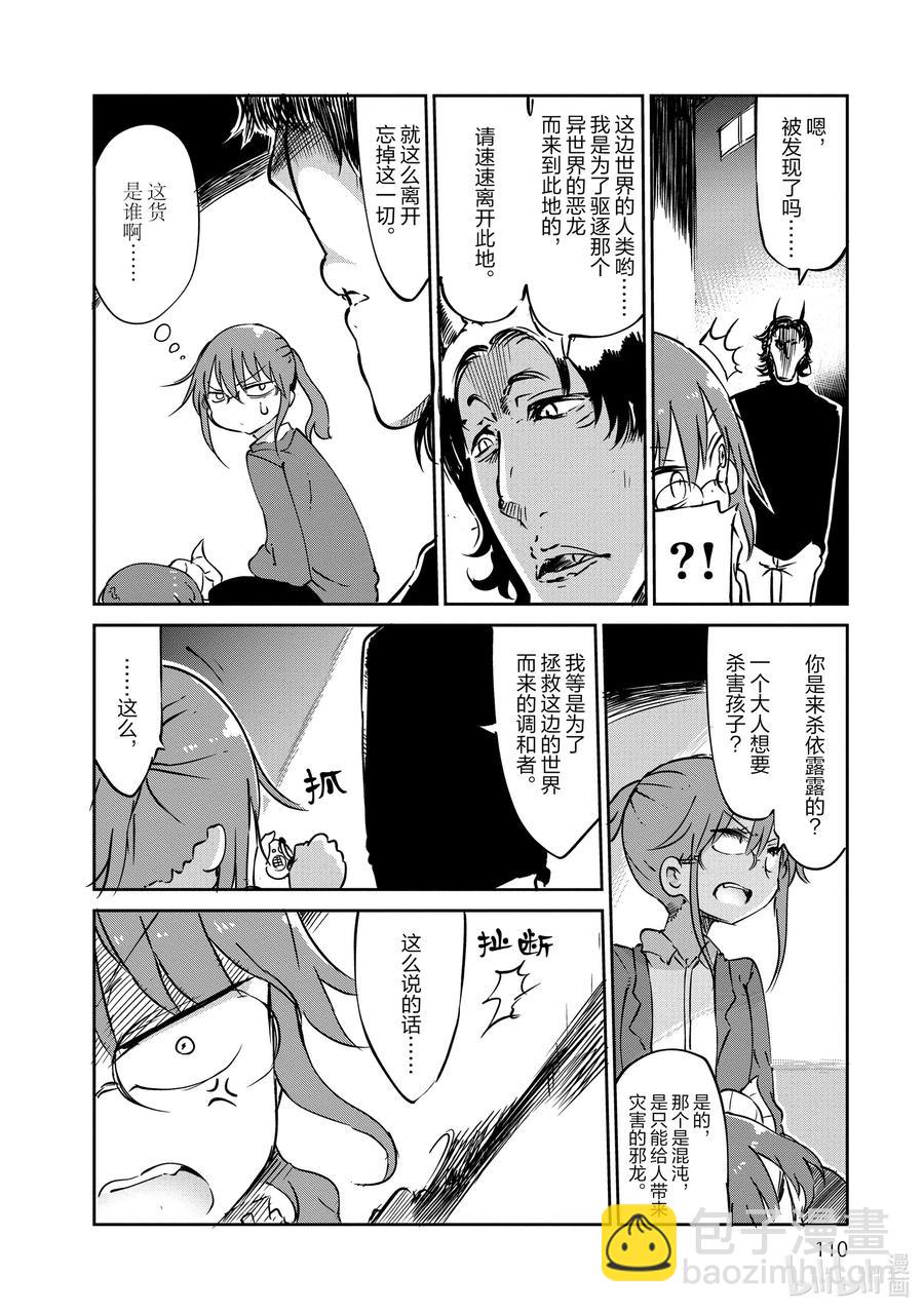 038 小林和依露露7