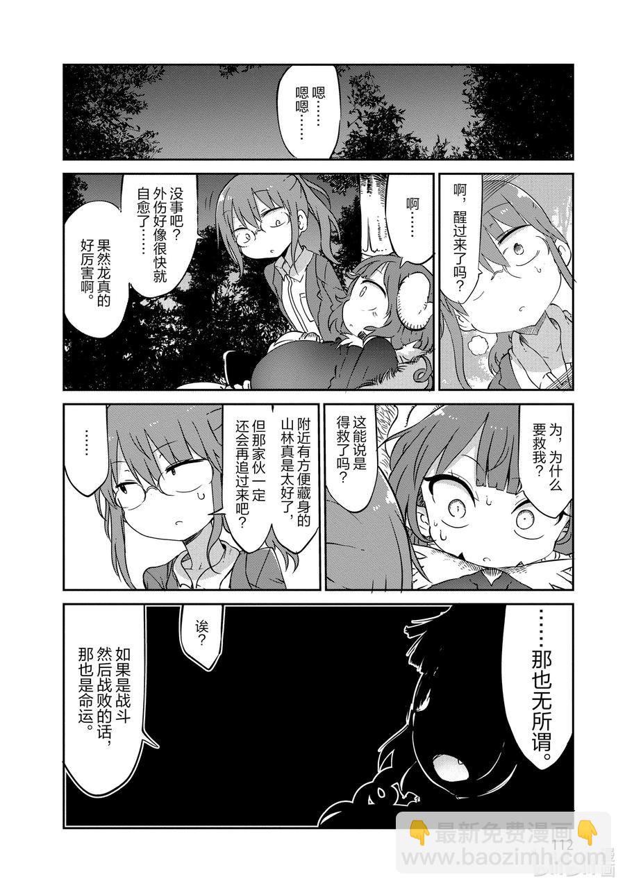 038 小林和依露露9