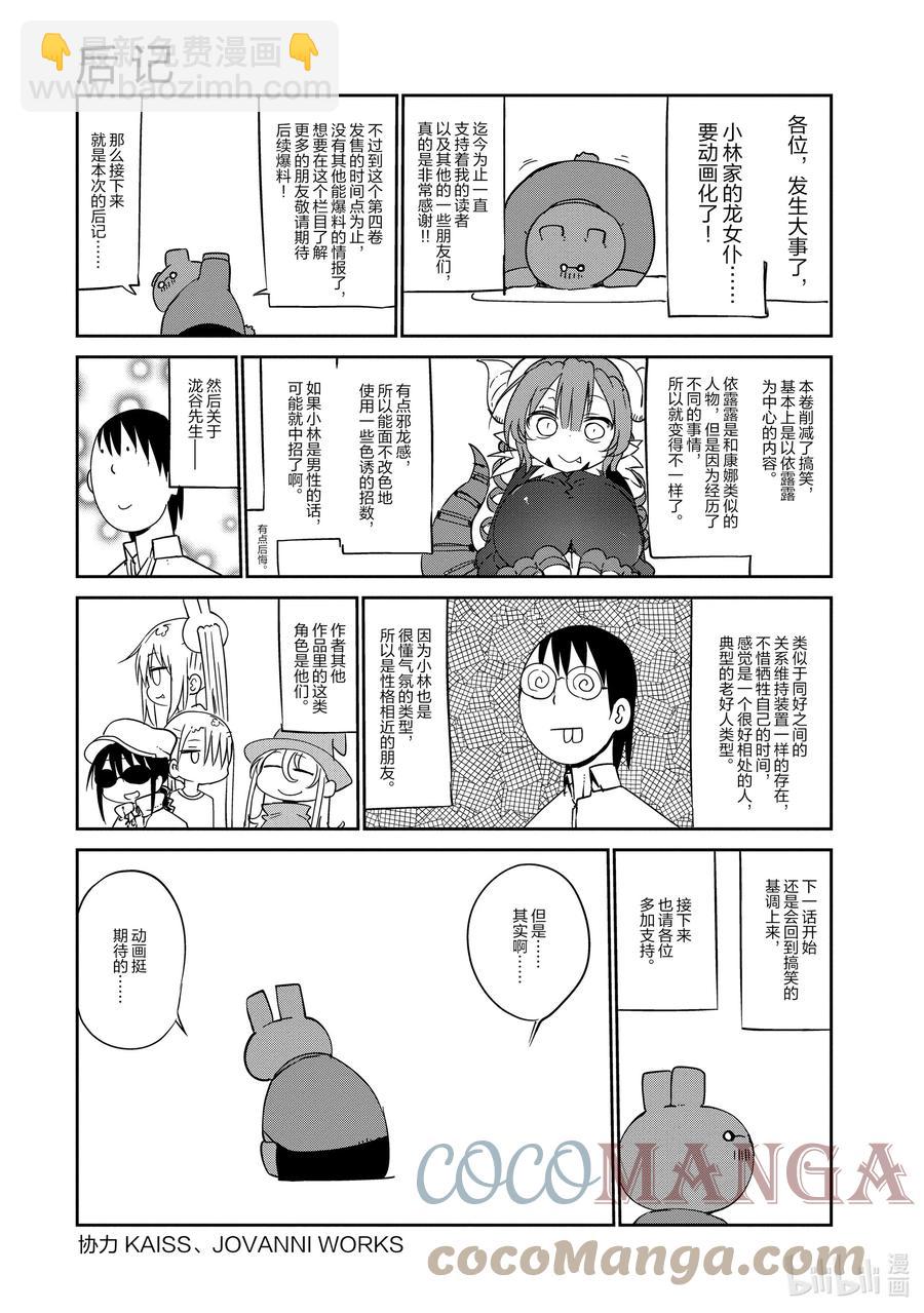 039 托尔和看护14