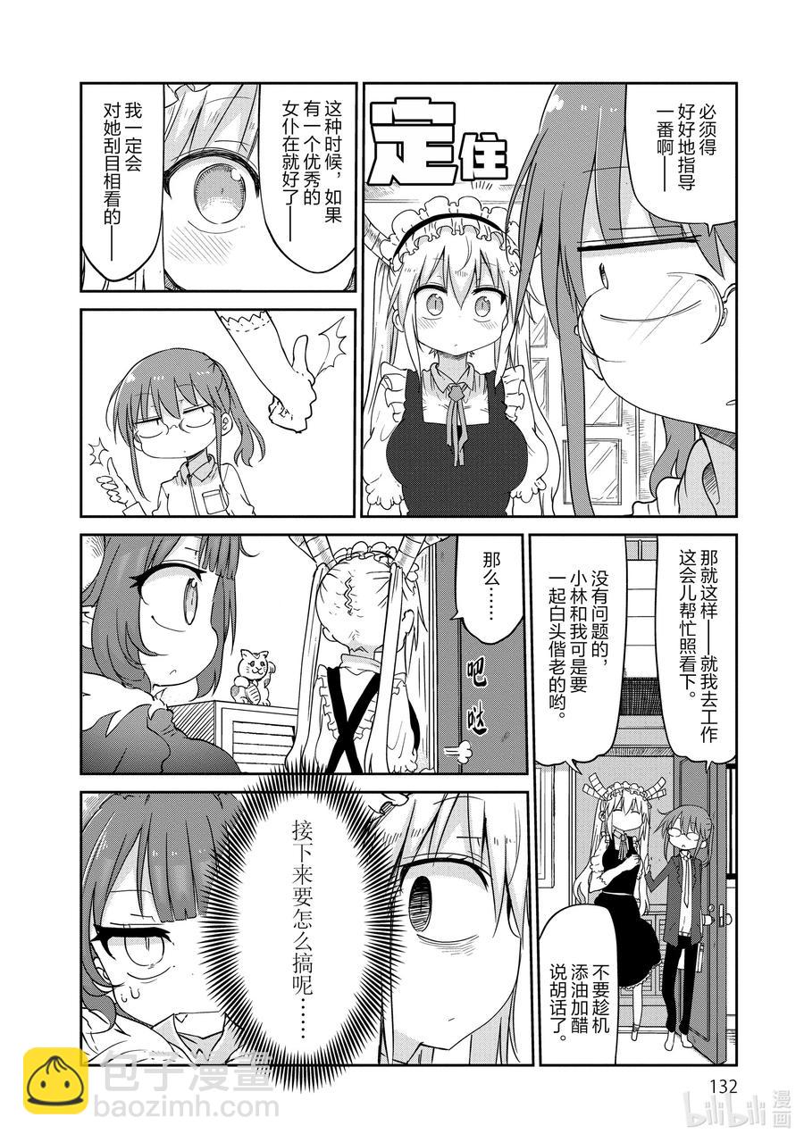 039 托尔和看护3