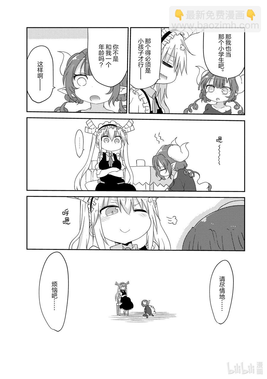 039 托尔和看护9