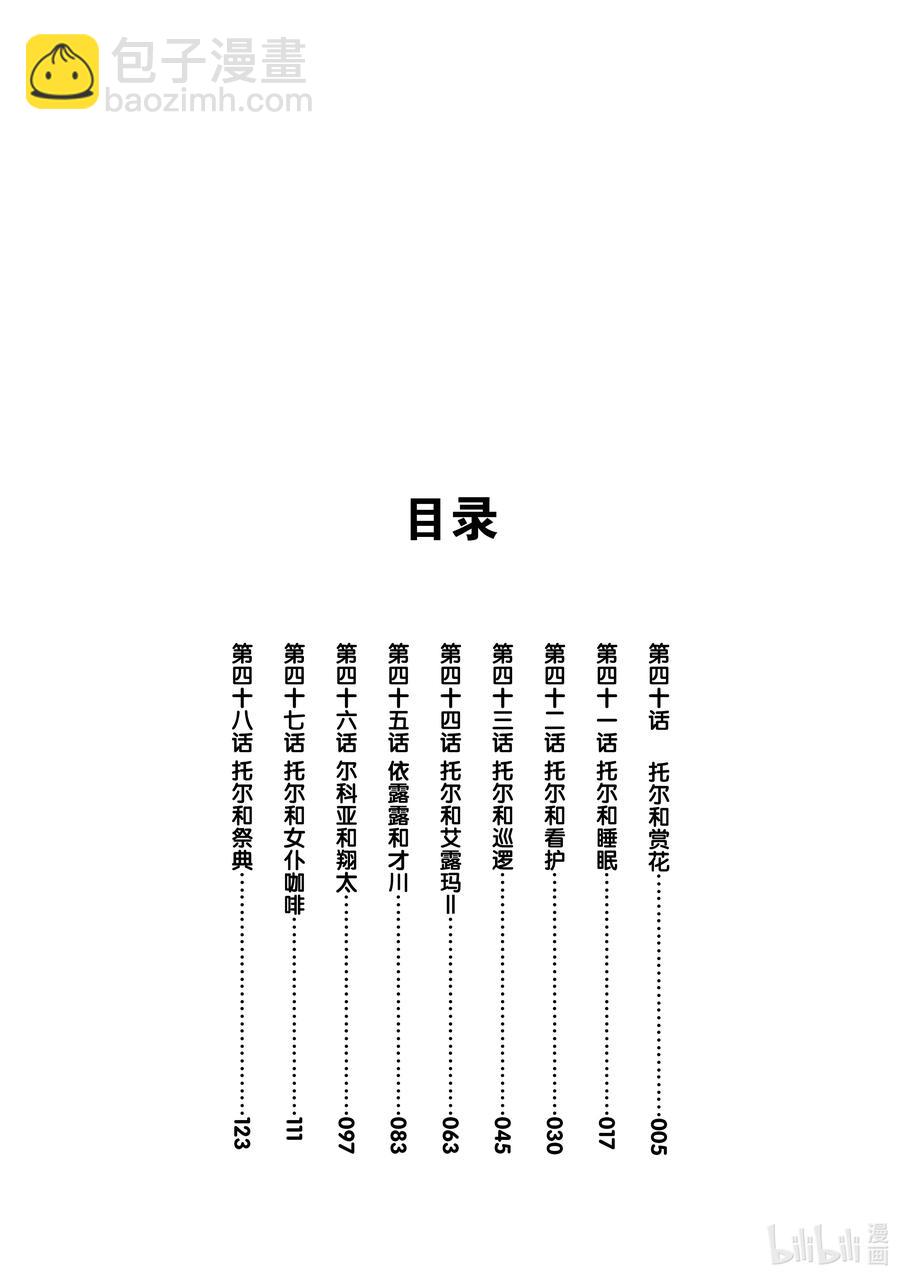040 托尔和赏花1