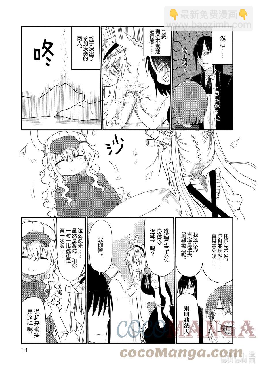 040 托尔和赏花10