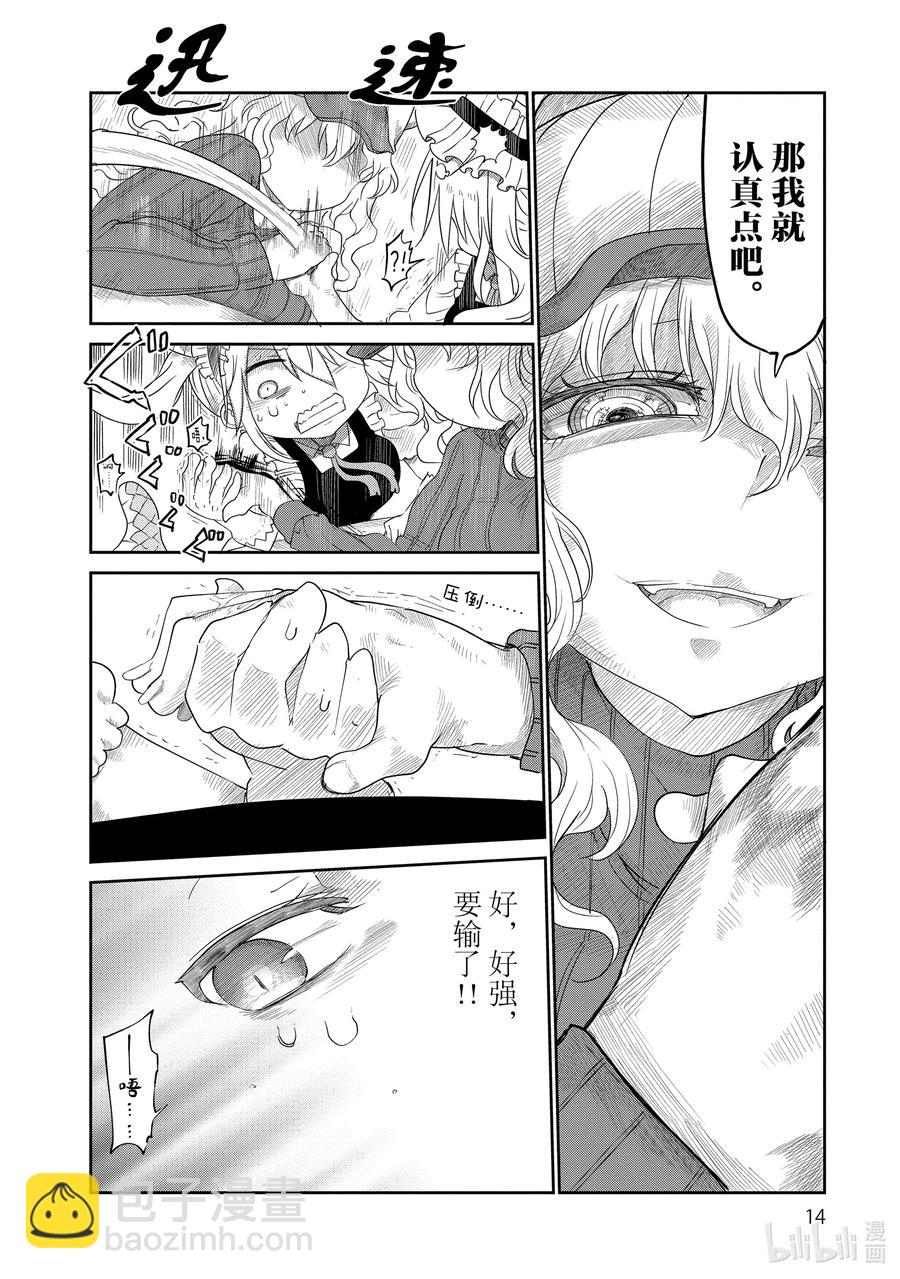 040 托尔和赏花11