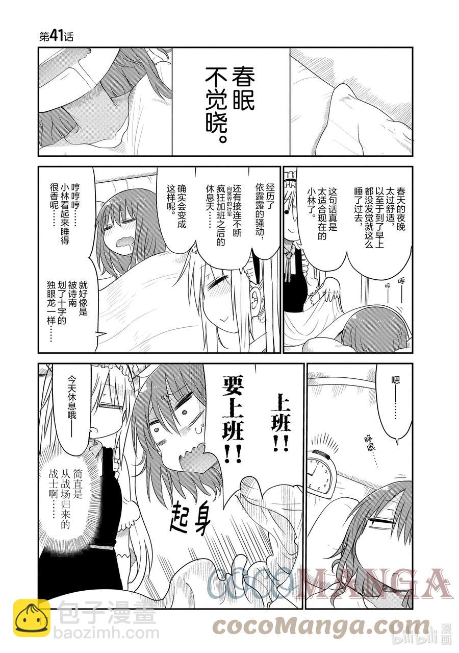 040 托尔和赏花14